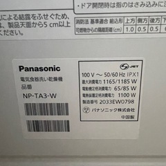 食洗機　パナソニックの画像