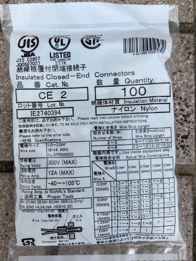 絶縁被覆付閉端接続子　100個入り×10P