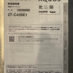 極美品 SHARP AQUOS 液晶カラーテレビ 42インチの画像