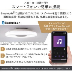 IRIS OHYAMA Bluetoothスピーカーシーリングライトの画像