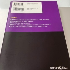 書籍　【改訂版】金持ち父さん貧乏父さんの画像