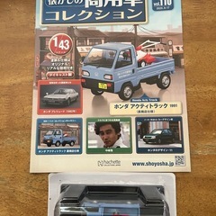 アシェット懐かしの商用車1号-111号最新号新品未使用の画像