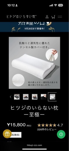 ヒツジのいらない枕【至極】
