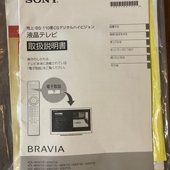 テレビ　SONY BRAVIA　機種名 KDL-22CX400の画像