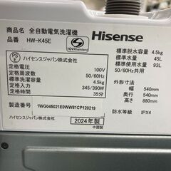 【トレファク シュロアモール筑紫野店】Hisenseの全自動洗濯機 HW-K45Eのご紹介です！の画像