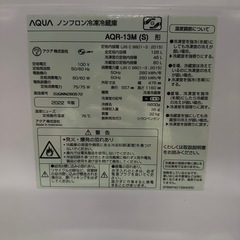 【中古】Aqours 冷蔵庫　AQR-13M 126ℓ 2022年製の画像