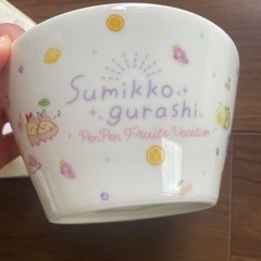 すみっコぐらし　フルーツボウル　の画像