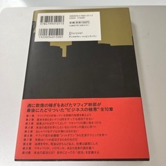 書籍　最強マフィアのしごとじゅ仕事術の画像
