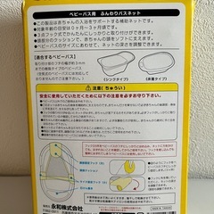 ふんわりバスネットの画像