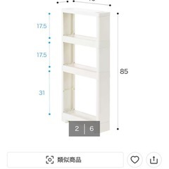 ニトリ隙間収納　スリムラックの画像