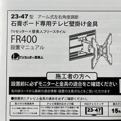 テレビセッター　壁美人　23から47型用FR400 ホワイト&ブラックの画像
