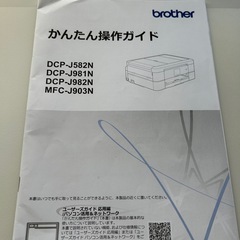 プリンター brother DCP-J582N　の画像