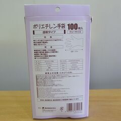 Disposable ポリエチレン手袋 透明タイプ フリーサイズ 100枚入×8箱の画像
