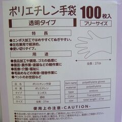 Disposable ポリエチレン手袋 透明タイプ フリーサイズ 100枚入×8箱の画像