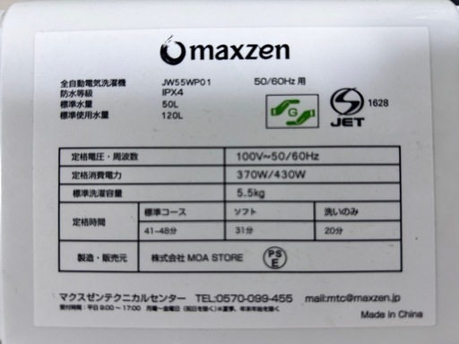 maxzen 全自動洗濯機 JW55WP01（2020年製）?✨5.5kg 