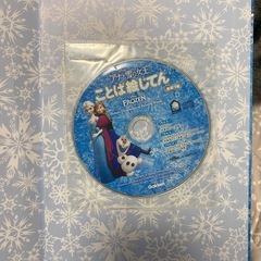 アナと雪の女王　ことば絵じてんの画像