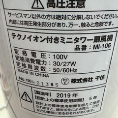 テクノイオン付きミニタワー扇風機の画像