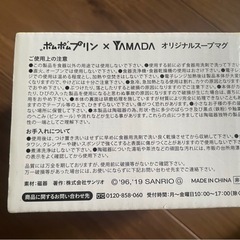 ポムポムプリン ✕ YAMADA オリジナルスープマグの画像