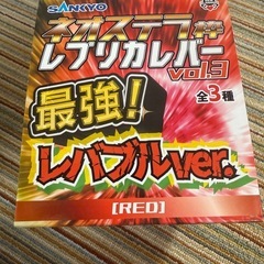 レバブルの画像