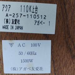 (株)友愛社製　食器棚　アガペーの画像