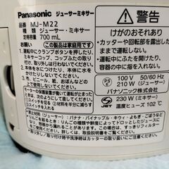 Panasonic/ジューサー付ミキサー MJ-M22-G グリーンの画像