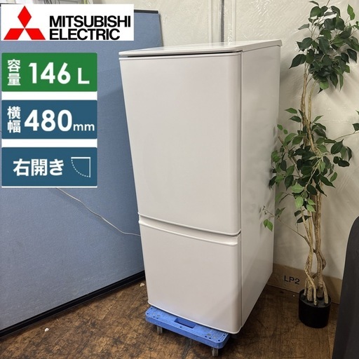 I454 ? MITSUBISHI 冷蔵庫 (146L)  ⭐ 動作確認済 ⭐ クリーニング済