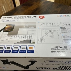 【新品】上海問屋　ガススプリングモニターアームの画像