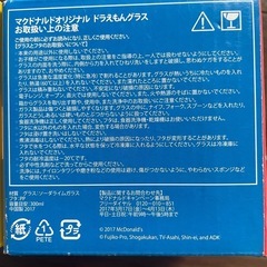 マクドナルドオリジナル ドラえもんグラス(2点セット)の画像