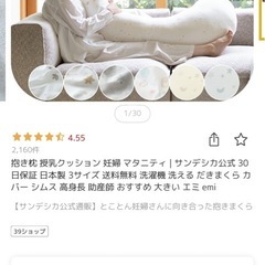 マタニティ 授乳クッション 抱き枕の画像