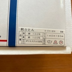 (決まりました⭐️)新品未使用！裸毛布団の画像