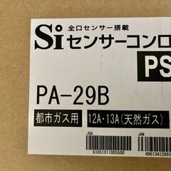 生活雑貨 調理器具 パロマガステーブル　都市ガス用の画像