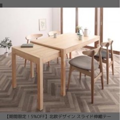 伸縮式ダイニングテーブル 135cm～235cm
の画像