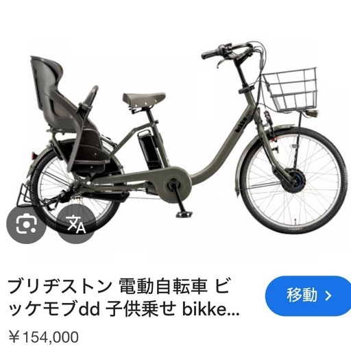 【受け渡し決定しました】ビッケモブ 電動自転車