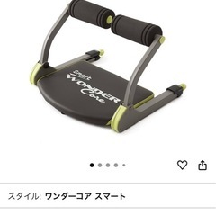 ワンダーコアスマート/腹筋マシンの画像