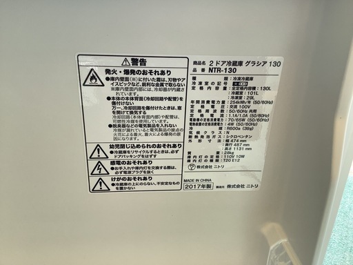 【リサイクルサービス八光】2017年製　ニトリ　130L　2ドア冷蔵庫　グラシア130　NTR-130