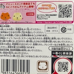 カピバラさん　ゆらりんグラスの画像