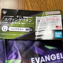 エヴァンゲリオン　タオルの画像