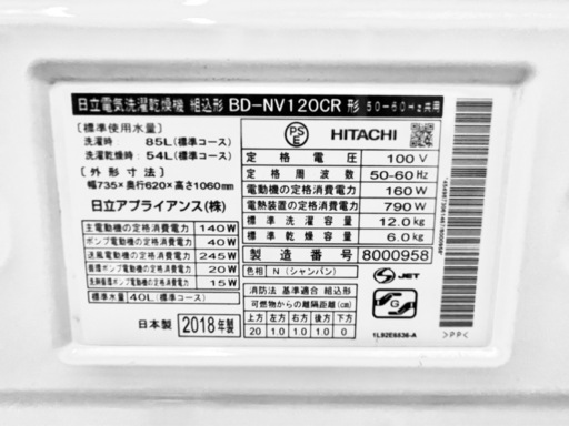 【最終値下げ】【早い者勝ち】日立ドラム式洗濯乾燥機 BD-NV120CR 19年購入