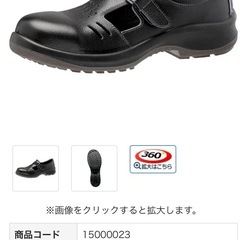 安全靴の画像