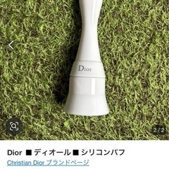 Diorのスティック型シリコンパフの画像