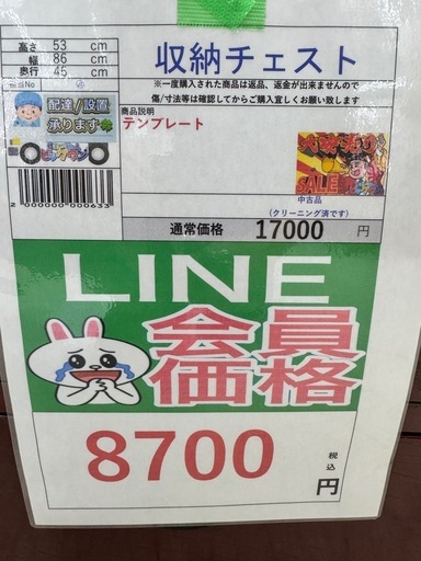 完売致しました　?LINE会員限定スペシャル価格?【収納チェスト】　8700円　27ー119