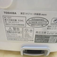 東芝 IHジャー 炊飯器 3合炊き 2022年製 RC-5XT ホワイト 炊飯ジャー TOSHIBA 札幌 西岡店の画像