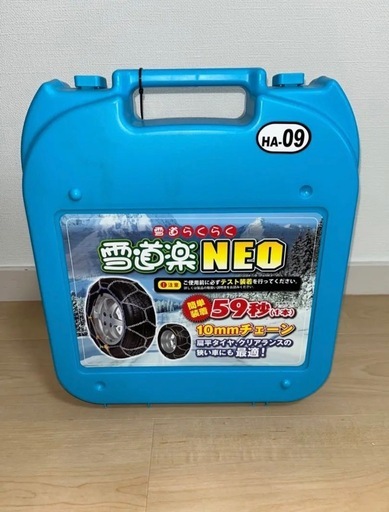 【新品】雪道らくらく　雪道楽NEO