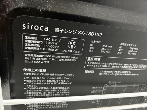 シロカ　電子レンジ