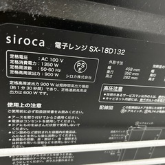 シロカ　電子レンジの画像
