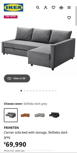 【IKEA人気商品】3人がけ ソファベッド