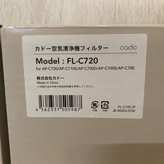 カドー空気清浄機フィルター　FL-C720　純正の画像
