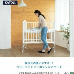 カトージハイポジションベビーベッドの画像