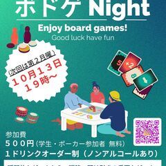 ASOBI BAR HERO'S ボドゲナイト