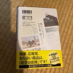 空飛ぶ広報室　本の画像